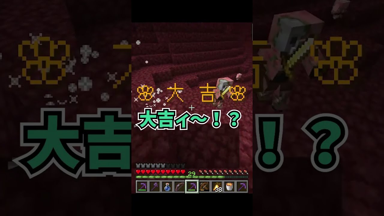 大吉引いたら報酬ぶっ壊れてたw #マイクラ #マインクラフト #shorts