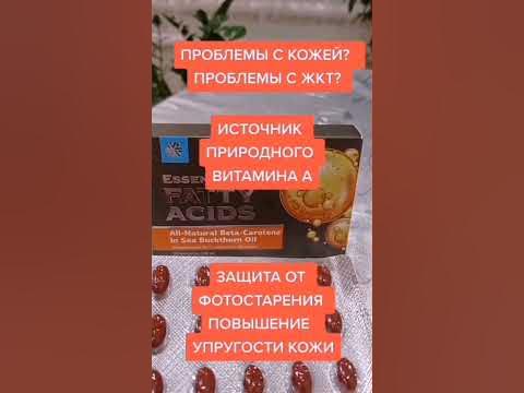 Бета-каротин и облепиха , Сибирское здоровье - YouTube