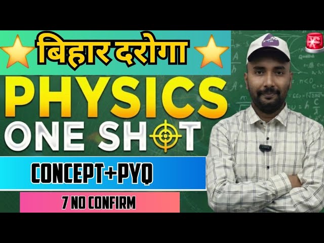 Bihar Daroga Previous Year Question/Bihar Daroga Science Question(PHYSICS)/Bihar Daroga PYQ-1