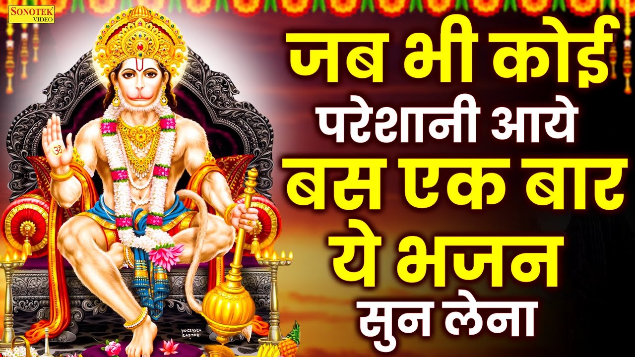 हनुमान कथा | Hanuman Katha | Ds Pal | Mahaveer Hanuman Ki Katha | श्री हनुमान जी की कहानी | Bhajan
