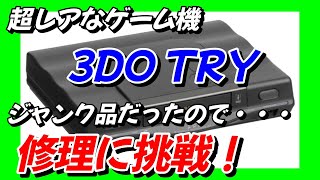 3DO] I bought a super rare game console, but it was junk, so I