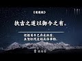 《道德经》 诵读版
