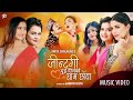 Jindagi Dui Dinko Gham Chhaya | Ft. Rubi Rana Shah | Anita, Eleena, Rachana, Samikshya & Benisha