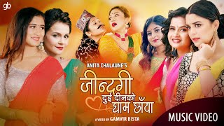 Jindagi Dui Dinko Gham Chhaya | Ft. Rubi Rana Shah | Anita, Eleena, Rachana, Samikshya & Benisha