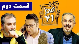 Persian TV Series 021 Ep 02 ۲ سریال ایرانی کمدی صفر بیست و یک قسمت