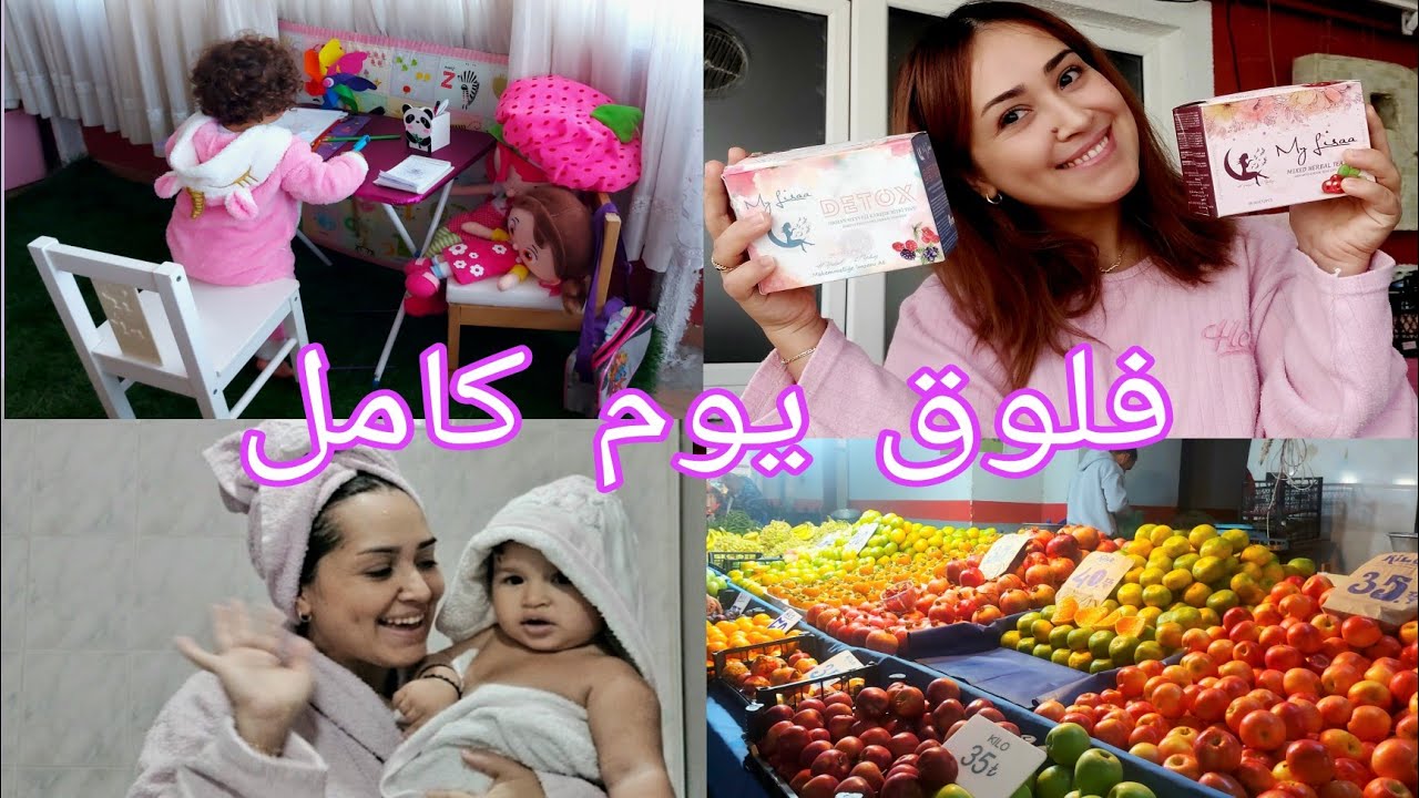 الشاي العجيب لي خلاني نتخلص من 8كلغ في ضرف شهر،مشكلة في شعر بنتي🥶جولة فالبازار #اكسبلور #vlog