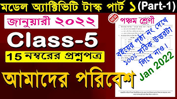 Class 5 Amader Poribesh Model Activity Task Jan 2022 🔥 | Model Activity Task আমাদের পরিবেশ Class 5