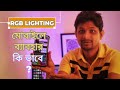 মোবাইলে RGB  লাইট এর ব্যবহার ।। How to install RGB Light &amp; Keyboard on Any Android Phone।।