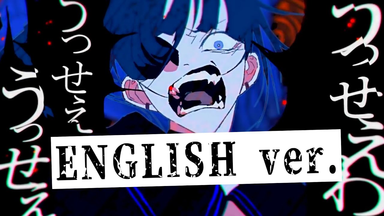 帰国子女のIfが】うっせぇわ English cover / Ado様【英語で歌ってみた