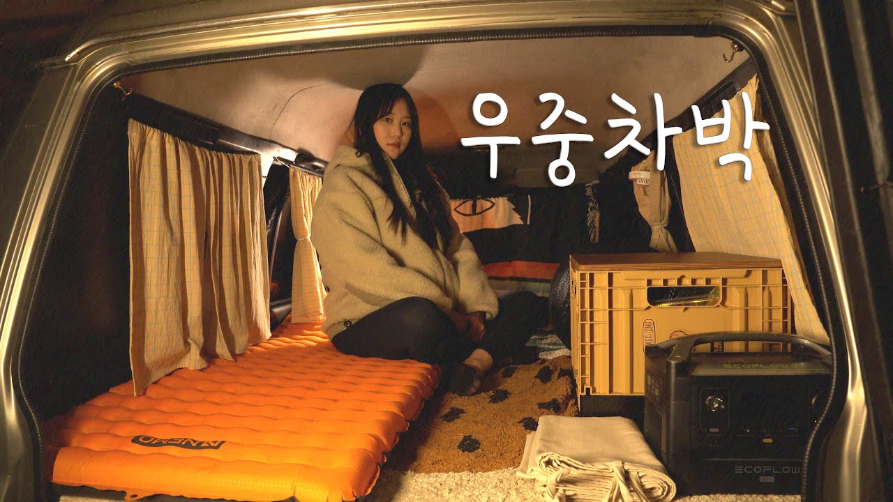 우중차박이 힐링인 이유(feat.조조캠핑)/ 쉼이 필요할 때/ 가야산 삼정야영장/우중차박