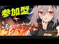 【モンハンワイルズ】参加型🍚ゴグマジオスの素材をがつがつ集める💀【女性実況/MHW/神白ニア】