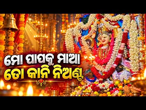 ଆଜି ମାଆ କାକଟପୁର ମଙ୍ଗଳାଙ୍କ ସୁନ୍ଦର ଆଳତି ଦର୍ଶନ କରନ୍ତୁ ମହା ପୁଣ୍ୟ ପ୍ରାପ୍ତ ହେବ | Knews Odisha