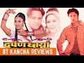 Darpan chaaya  bt kancha reviews