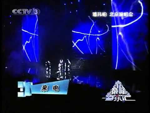 潘瑋柏 未來世界北京演唱會3