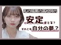 【進路に迷った人へ】安定のために夢を捨てようとした私の話【薬学部女子】