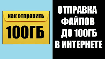 Каким образом можно отправить файл