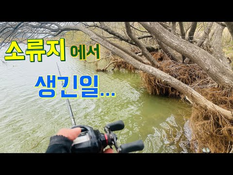 배스낚시 경상도배스를 잡으로~~ <strong>bass</strong> <strong>fishing</strong> 소니 액션캠