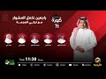برنامج كورة 23 أغسطس 2023 