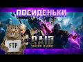 RAID SHADOW LEGENDS | Спілкуємось, та набираємо людей у клан