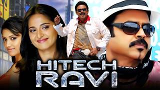 हायटेक  रवि (Hitech Ravi) साउथ सुपरस्टार वेंकटेश और अनुष्का शेट्टी की हिंदी डब्ड मूवी | ममता मोहनदास