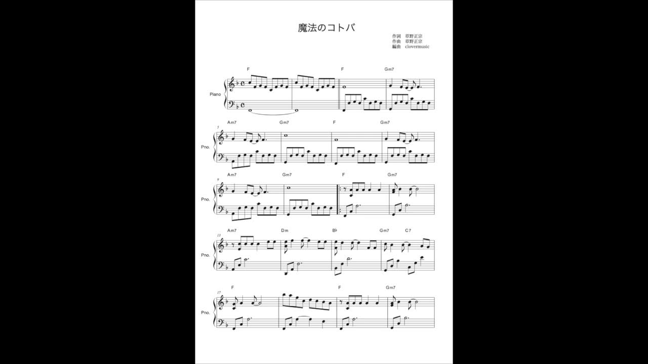 魔法のコトバ スピッツ ソロピアノ楽譜 中級 YouTube