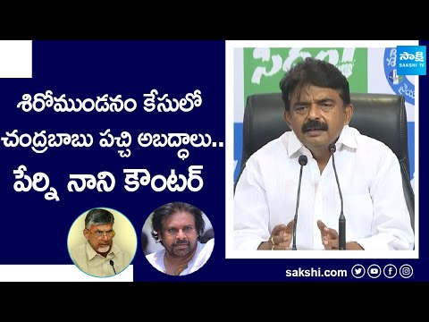 MLA Perni Nani Strong Counter To Chandrababu In Thota Trimurthulu Case | AP Elections | @SakshiTV - SAKSHITV