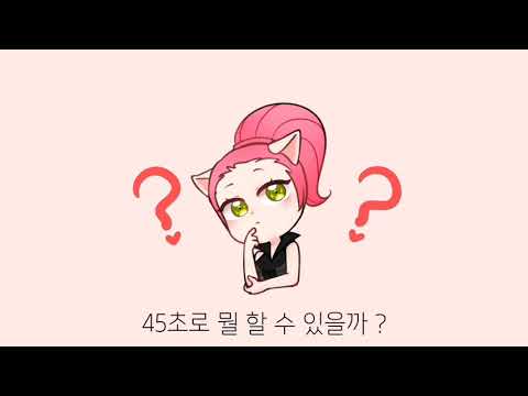 [리뜌] 45초로 뭘 할 수 있지? | 가이미요 | runningmananimation