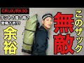 【無敵ザック】完全防水のクラックスRK30が凄すぎる⁉︎唯一無二、レベル違いの神ザック‼︎