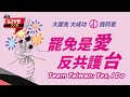 罷免運動
