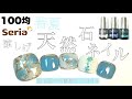 【セリアジェル使用】春夏にしたい！涼しげ爽やかな簡単天然石フットネイル［foot  nail］