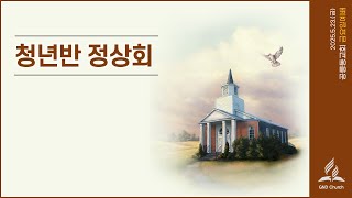 2025.05.23.(금) 청년반 정상회