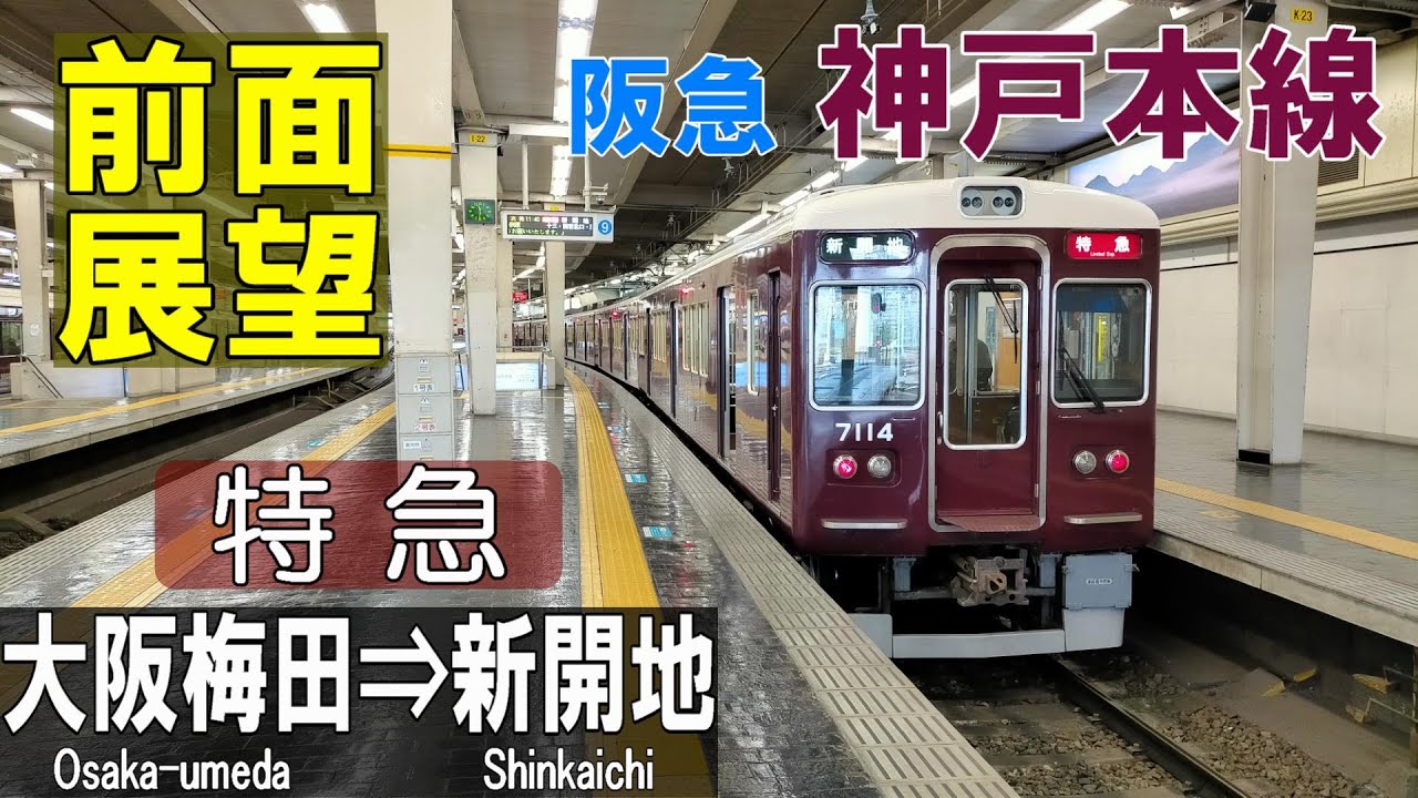 梅田駅のあらまし１冊、大阪ー神戸鉄道開通100年６冊　計７冊 梅田駅のあらまし1冊、大阪ー神戸鉄道開通100年6冊 計7冊