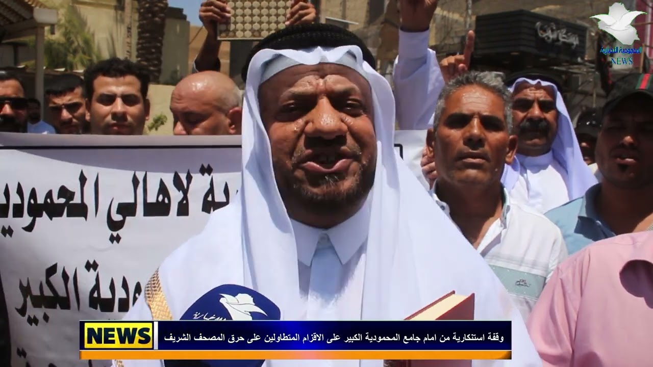 وقفه استنكارية امام جامع المحمودية الكبير