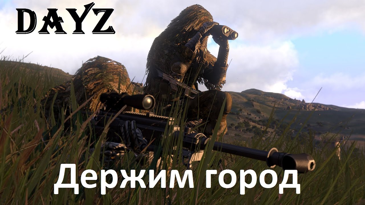 DayZ Standalone - Держим город playstation 3