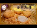 麻糬｜糍粑｜客家麻糬｜懷念的古早滋味！簡單製作客家麻糬