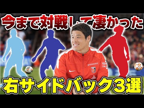 【日本代表】世界を知る男・酒井宏樹が右サイドバックを3選手選びました!