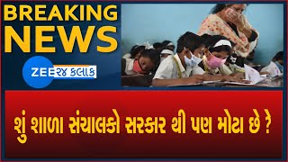 Ahmedabad: Schools Spreading Corona | Corona Guidelines Disobeyed In Schools | Latest News Today