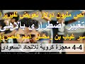 تغيير اضطرارى بالاهلى وغياب بن رمضان امام المصرى نص مليون لفيريرا 4 4 معجزة اتحاد جده علاء صادق 