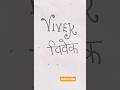 #Vivek# name writing style# cursive letter# Handwriting