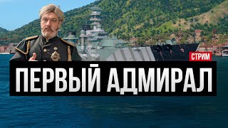 Адмирал Сенявин - новые линкоры СССР ✅ Мир кораблей