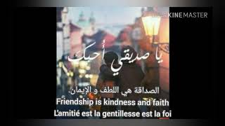 ما أجمل الصداقة///Qu'elle est belle l'amitié///how beautiful is friendship 