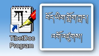 TibetDoc - Getting started | TCC keyboard | Start typing in Tibetan | བོད་ཡིག་གློག་ཀླད། screenshot 3