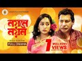 Noyone Noyon I নয়নে নয়ন I Mosharraf Karim I Mamo I  Bangla Natok 2021 I Comedy Natok