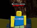 死亡フラグビンビン出てるのに余裕で回避する男たち【ロブロックス/Elion】#ロブロックス #Roblox #ヌーブ #Noob #roblox #NOOB