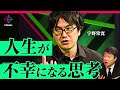 他人と比べる癖は「人生が不幸になる」能力主義の現代を生きる術