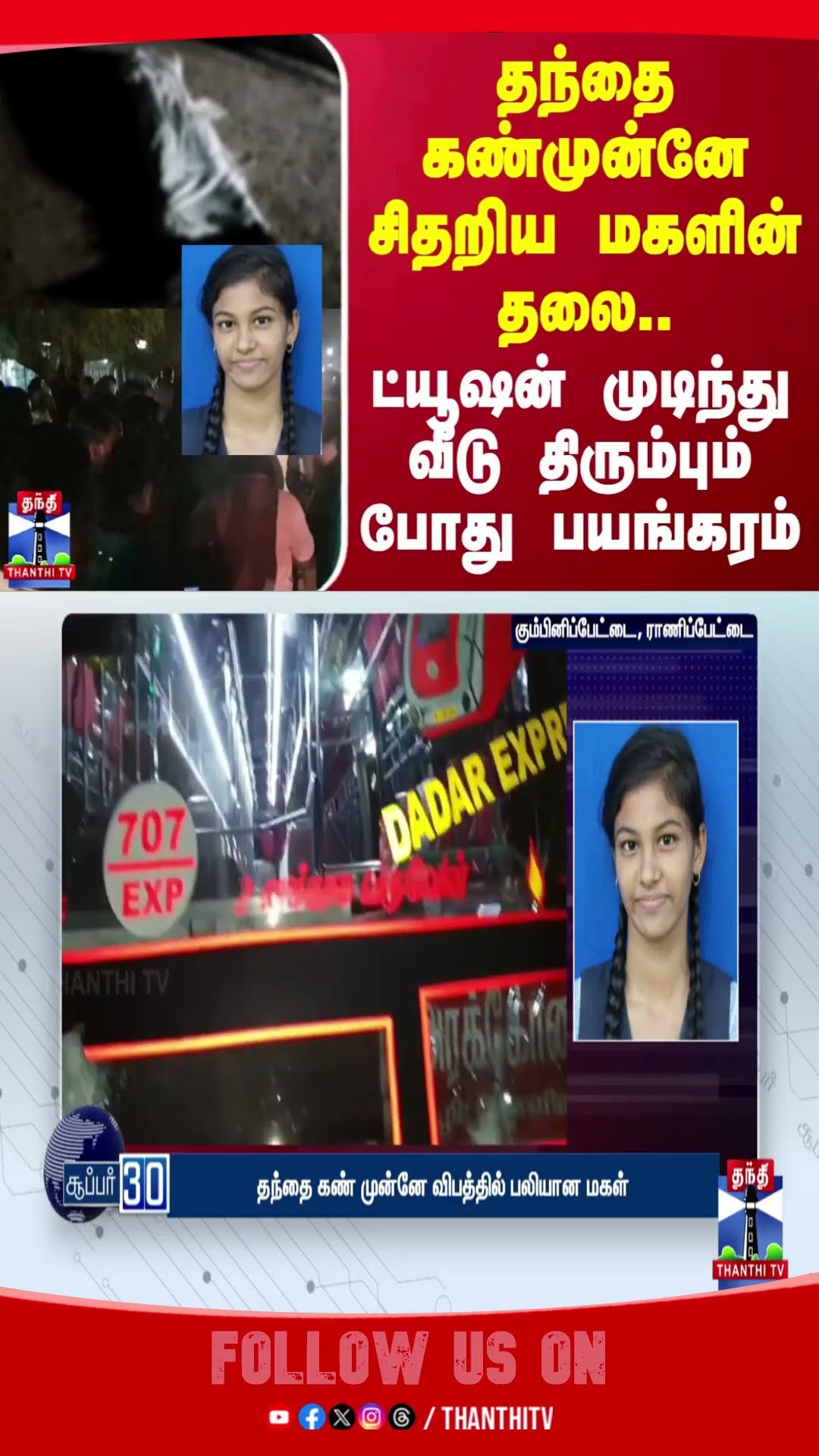 Girl returning home after tuition dies Infront of her Father