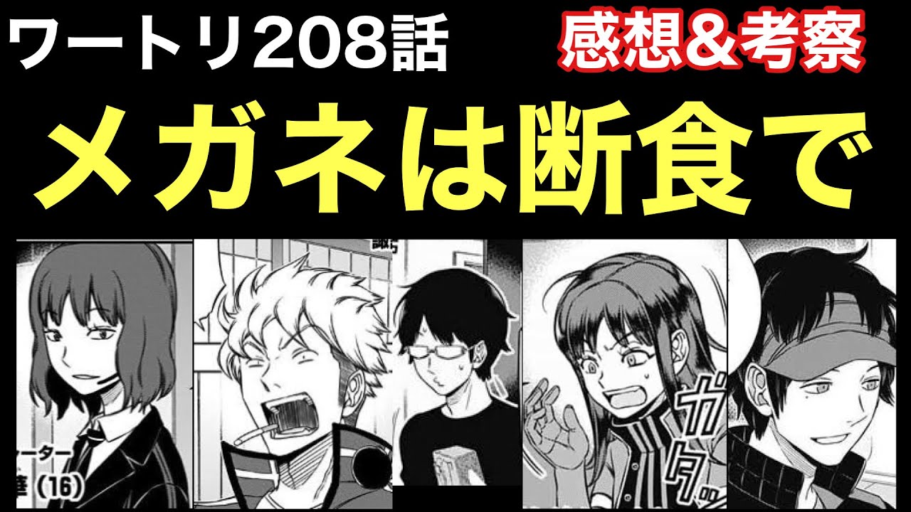 ワートリ考察 8話の感想 考察 香取は選抜されるのか Youtube