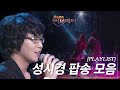 남의 나라 노래 부르는 성시경💜 버터왕자 닉값하던 시절 ♬성시경 플레이리스트 2편♬ | #소장각 | 윤도현의 러브레터 [KBS 방송]