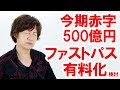 来場者減で500億円の赤字見込み、今後ファストパス有料化？（東京ディズニーリゾート）