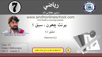 Exercise 6.2 | Math Class 7 | Chapter 6 | Lecture 5 | Sindh Online School